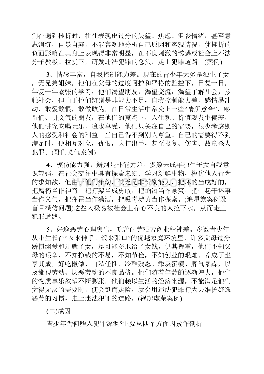 学校法制教育学习内容.docx_第3页