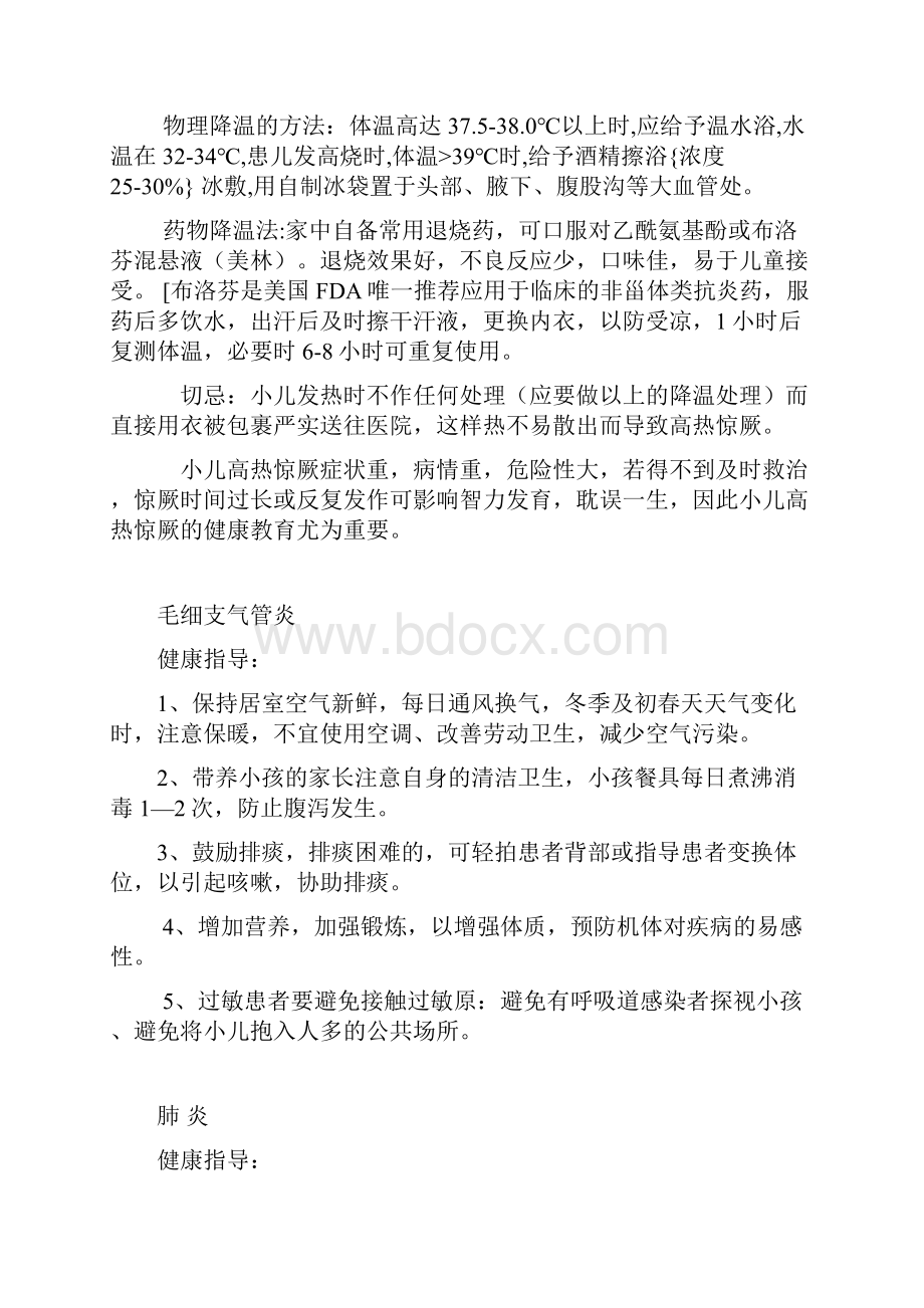 儿科疾病健康教育.docx_第2页