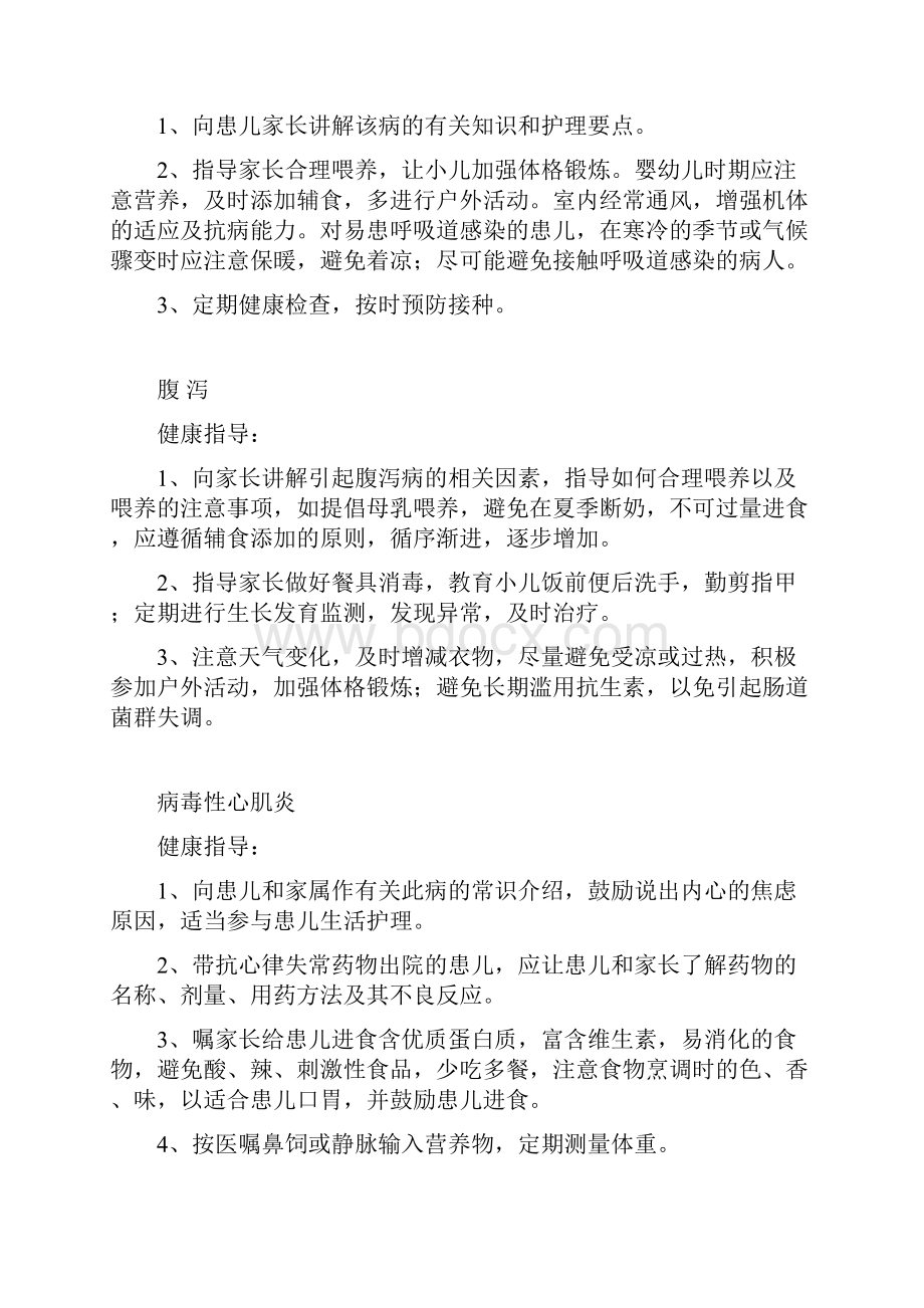 儿科疾病健康教育.docx_第3页