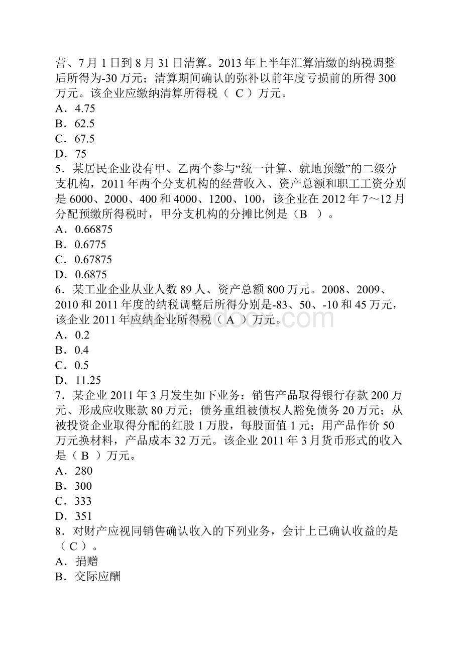 全国税务系统企业所得税业务知识试题及答案.docx_第2页