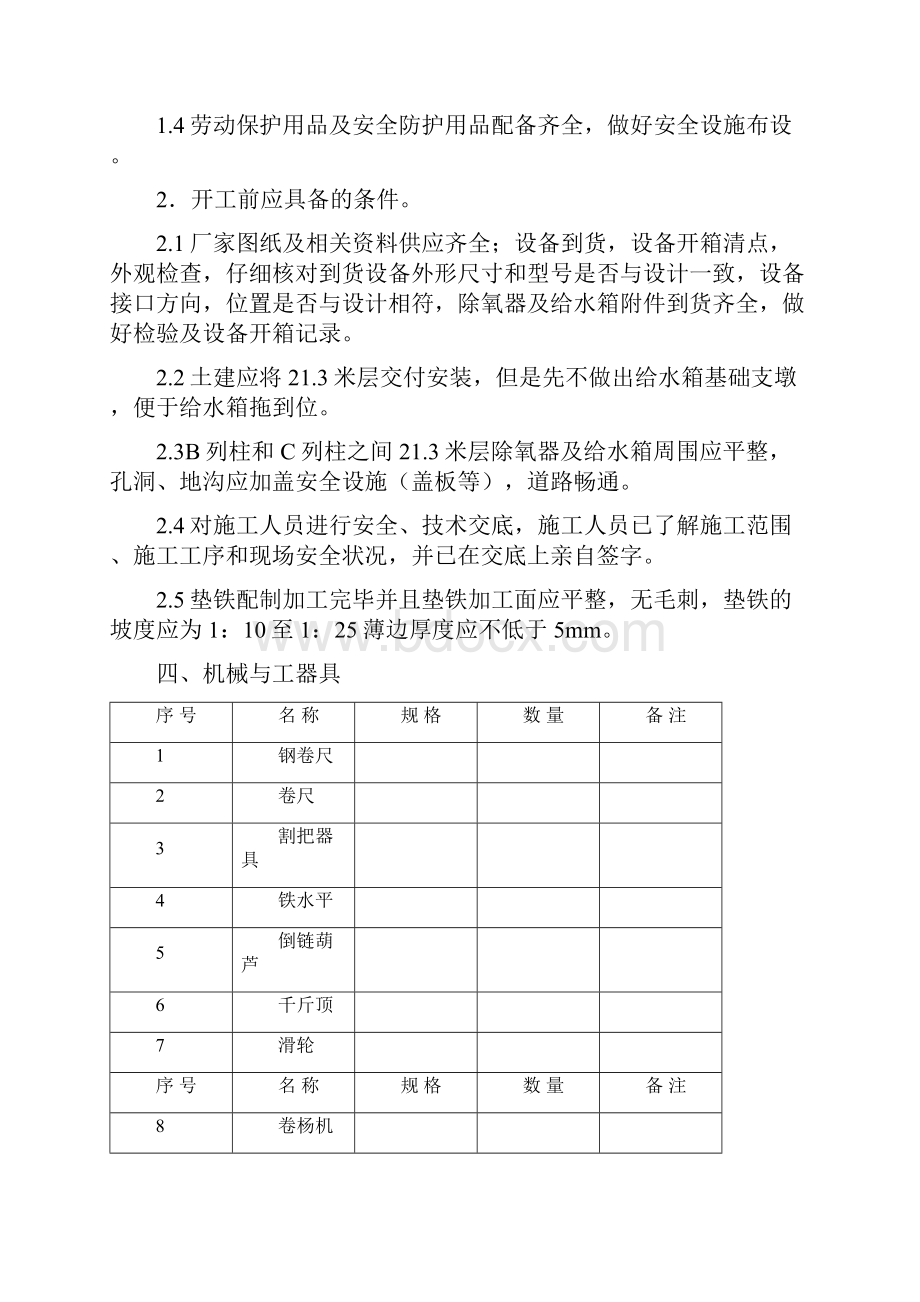 除氧器及水箱安装作业指导书.docx_第3页