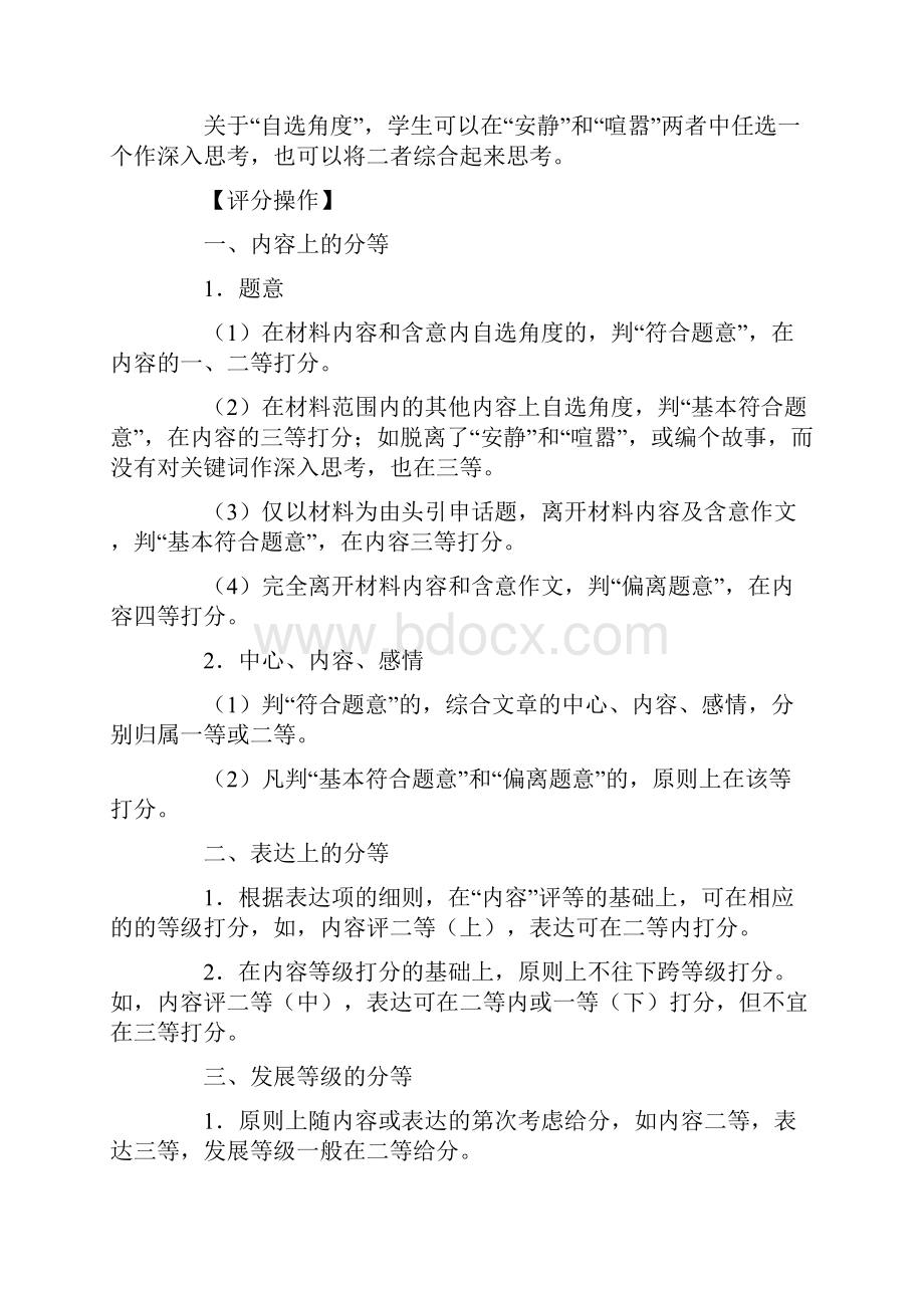 高考二轮复习材料作文喧闹与安静写作指导与优秀作文.docx_第2页