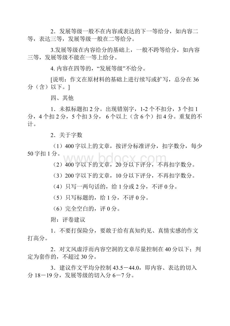 高考二轮复习材料作文喧闹与安静写作指导与优秀作文.docx_第3页