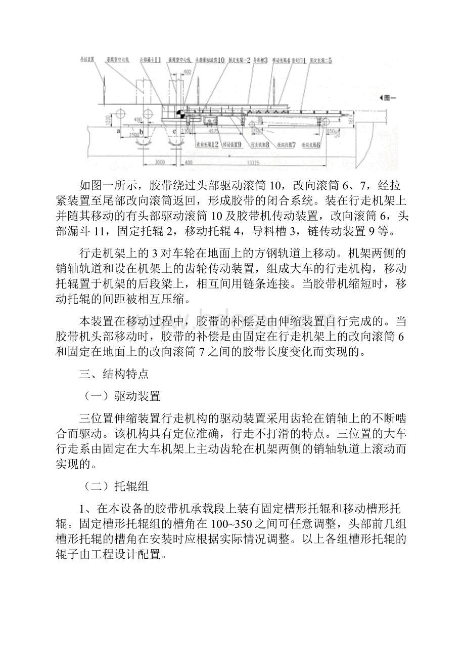 三位置说明书.docx_第2页