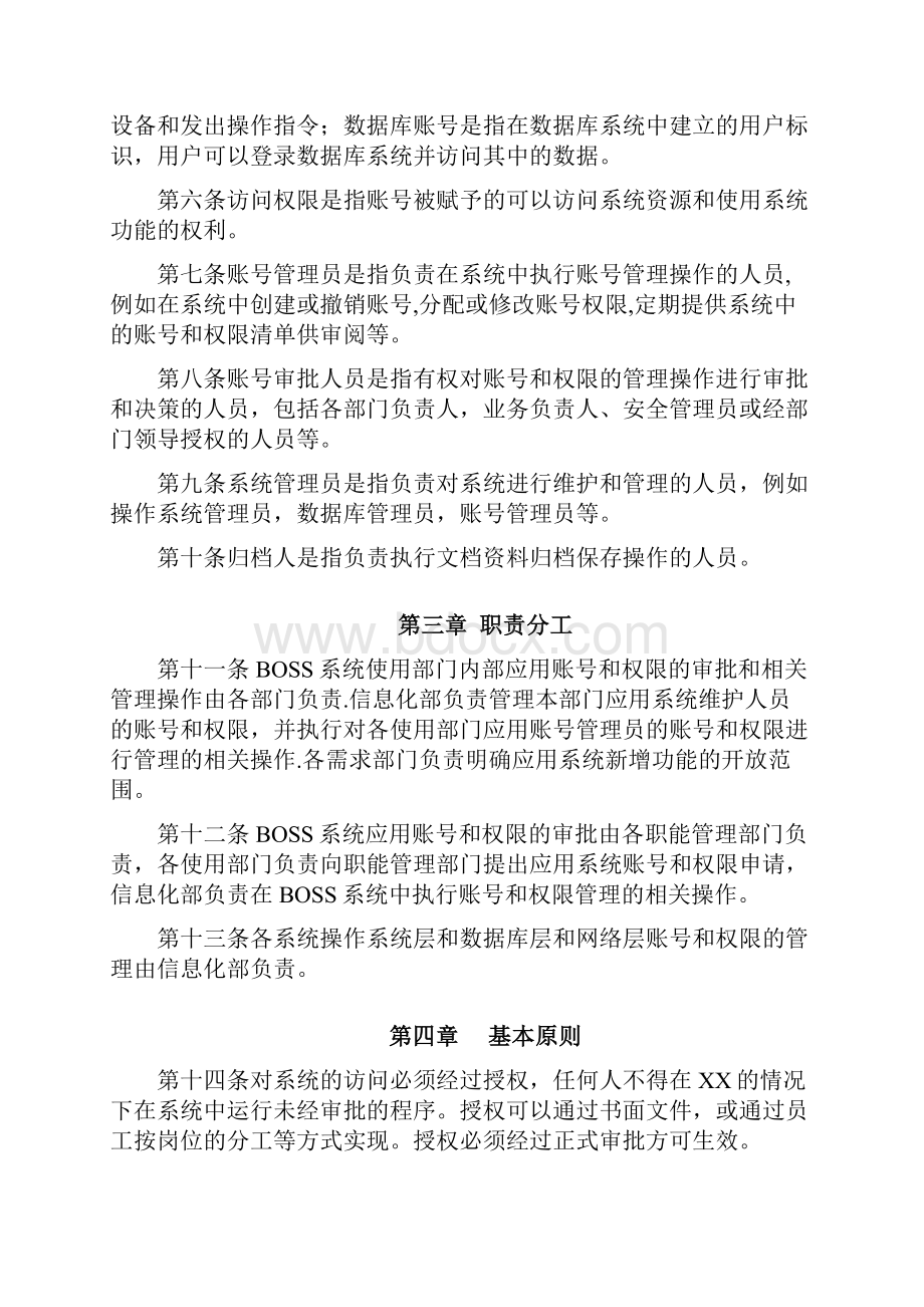 系统账号管理办法.docx_第3页