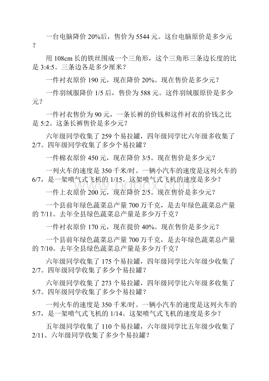 六年级数学上册应用题天天练48.docx_第2页