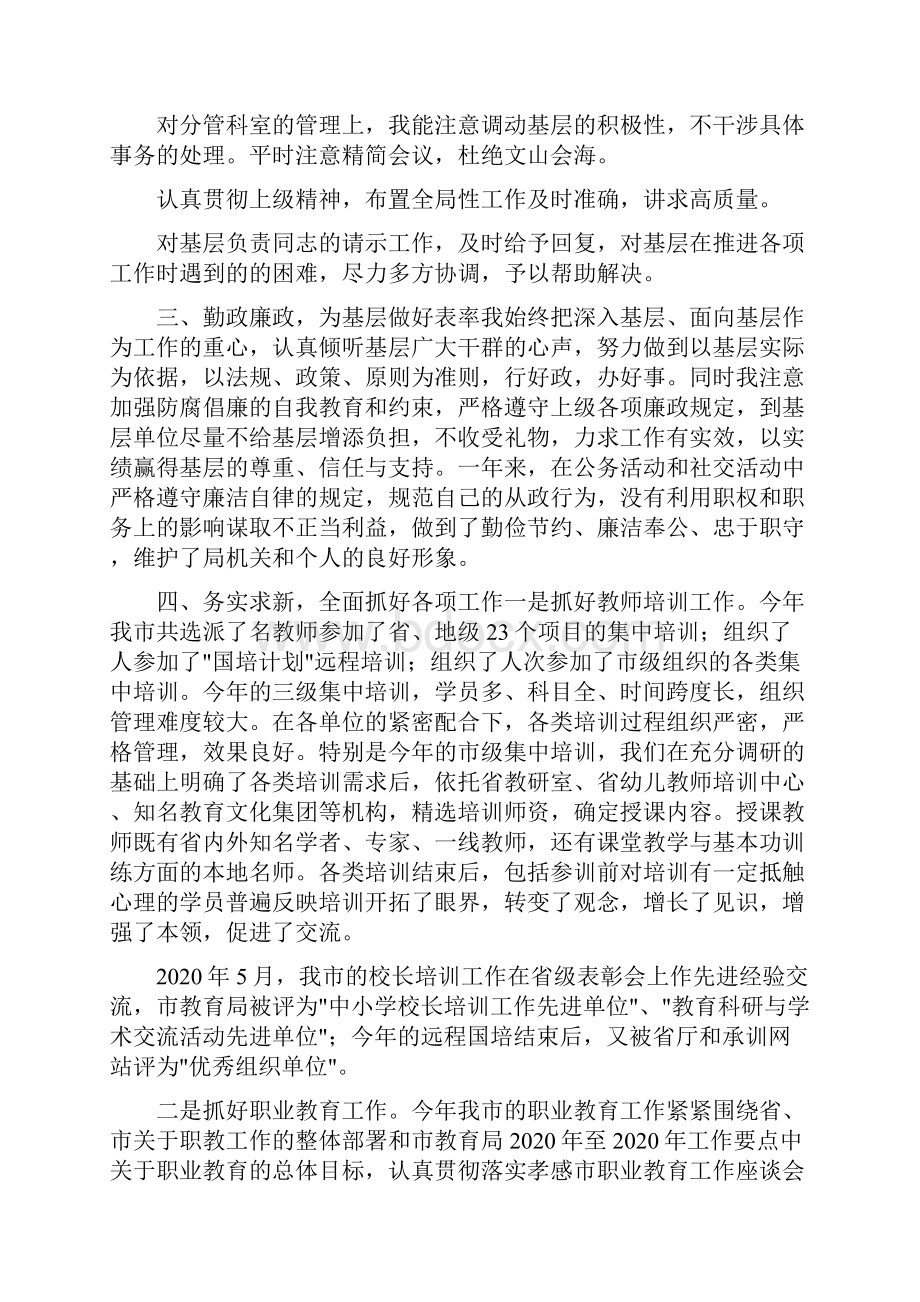 教育局个人工作述职述廉报告.docx_第2页