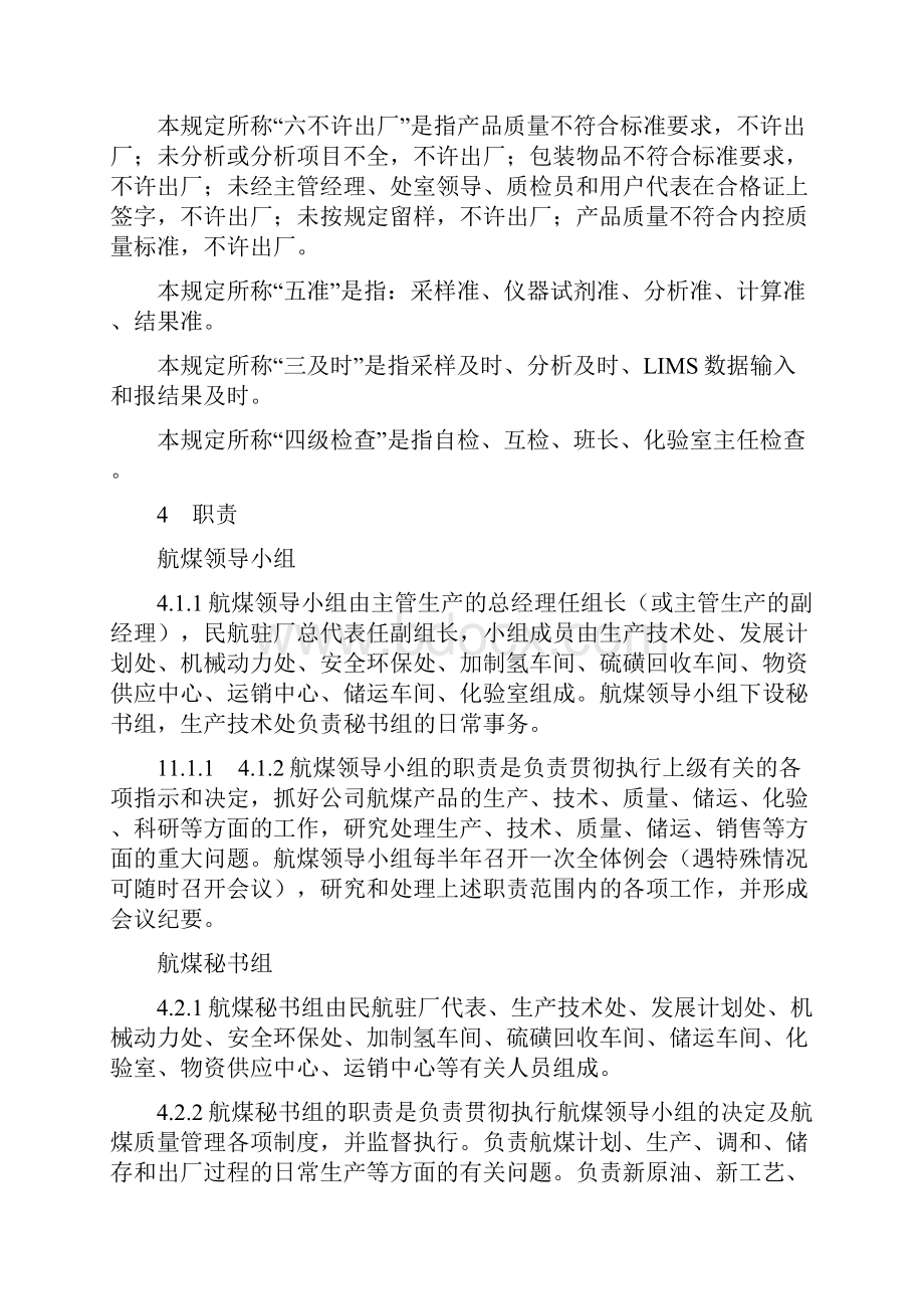 3号喷气燃料质量管理规定2版.docx_第2页