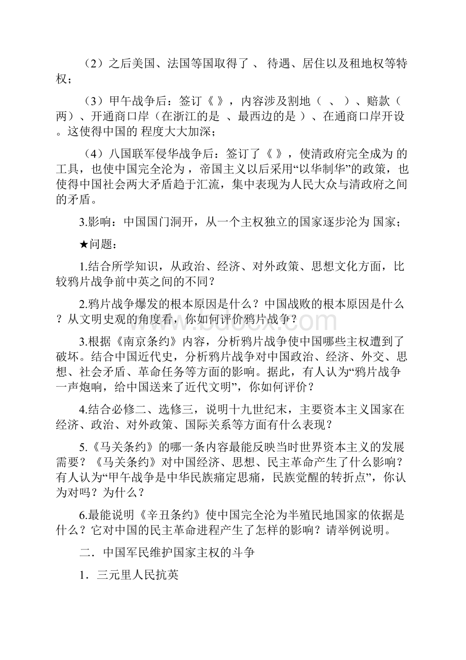 四川省宜宾市南溪区第二中学校高三历史一轮复习导学案专题二近代中国维护国家主权的斗争无答案.docx_第2页