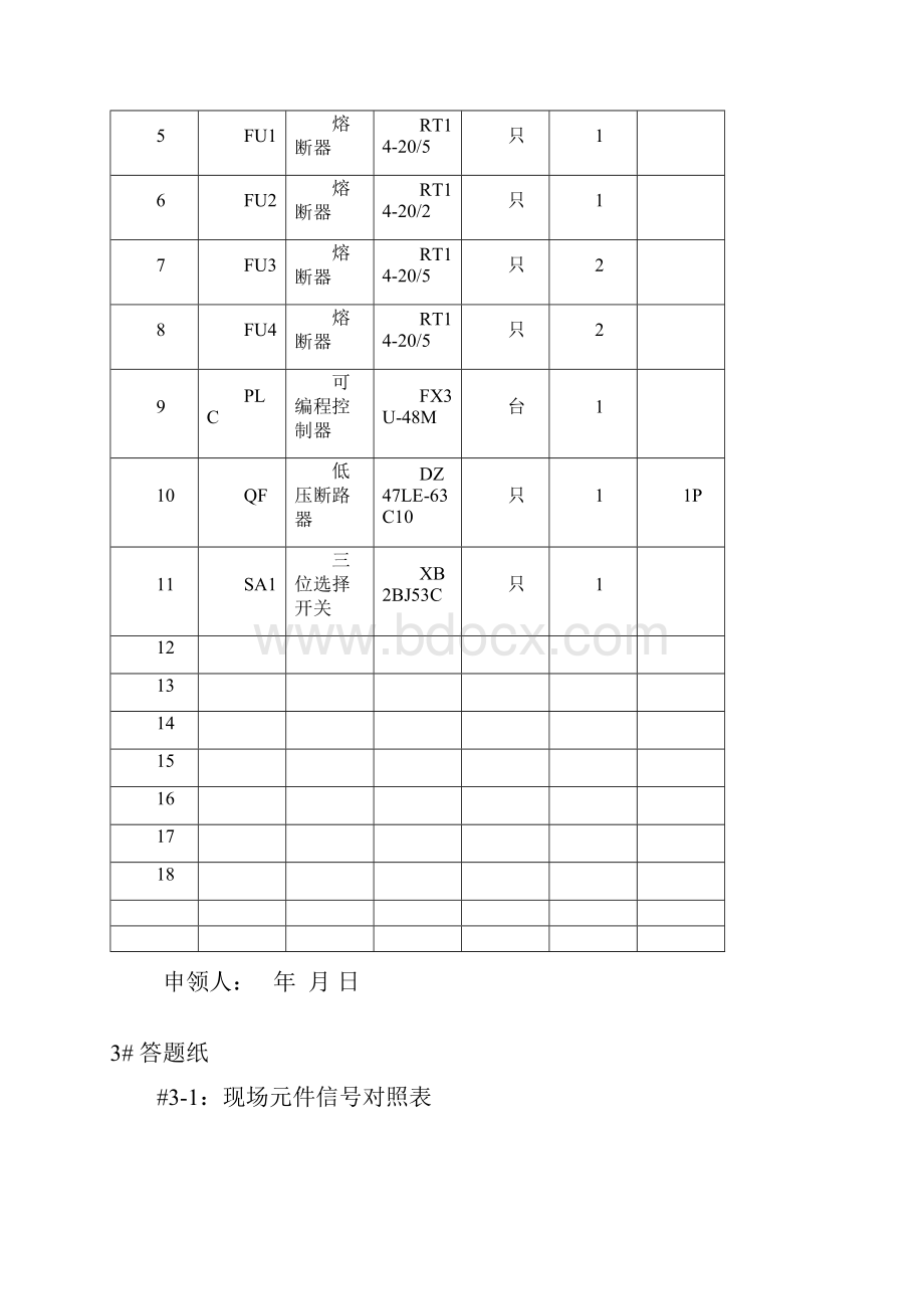 维修电工高级技师PLC操作技能习题集讲课教案.docx_第3页