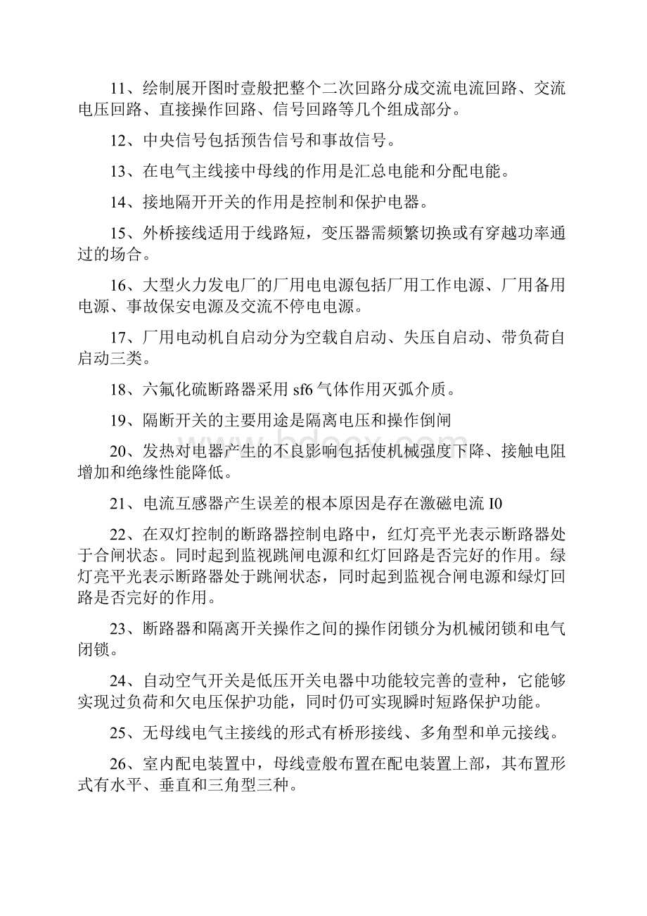 建筑电气工程复习发电厂电气部分份精编.docx_第2页