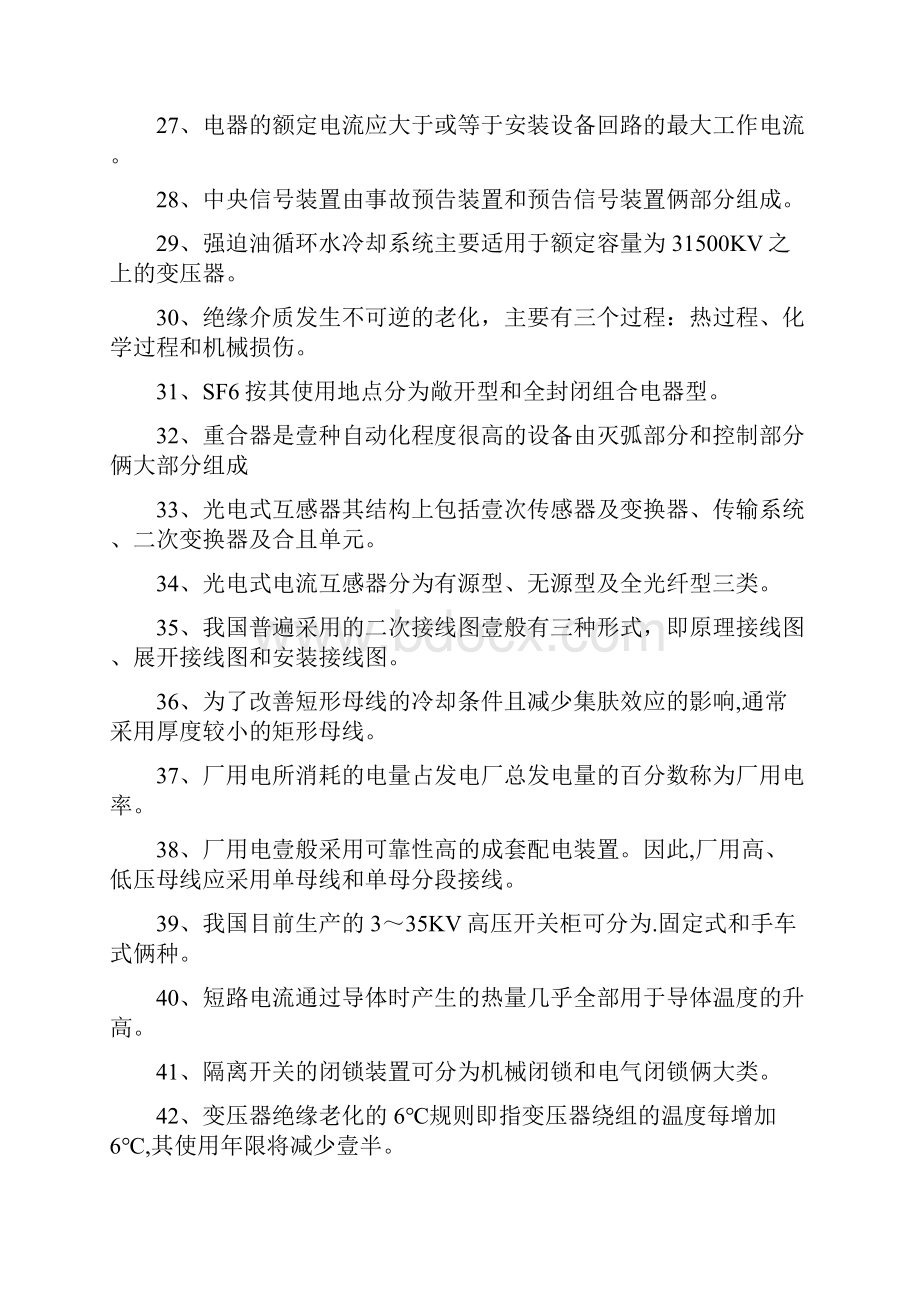 建筑电气工程复习发电厂电气部分份精编.docx_第3页