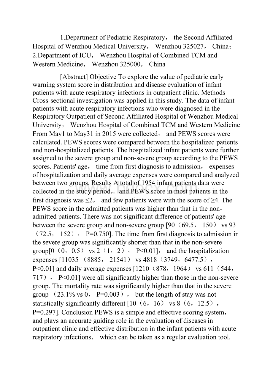 儿科早期预警系统评分对门诊急性呼吸道感染患儿分流及病情评估的价值.docx_第2页
