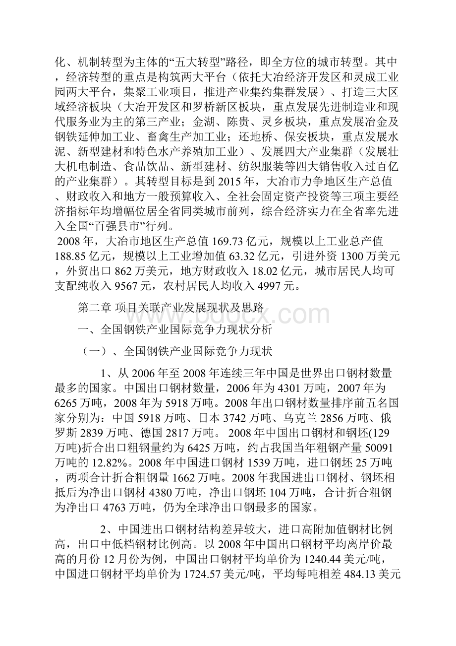 年产5万吨高合金钢项目可行性分析论证报告.docx_第3页