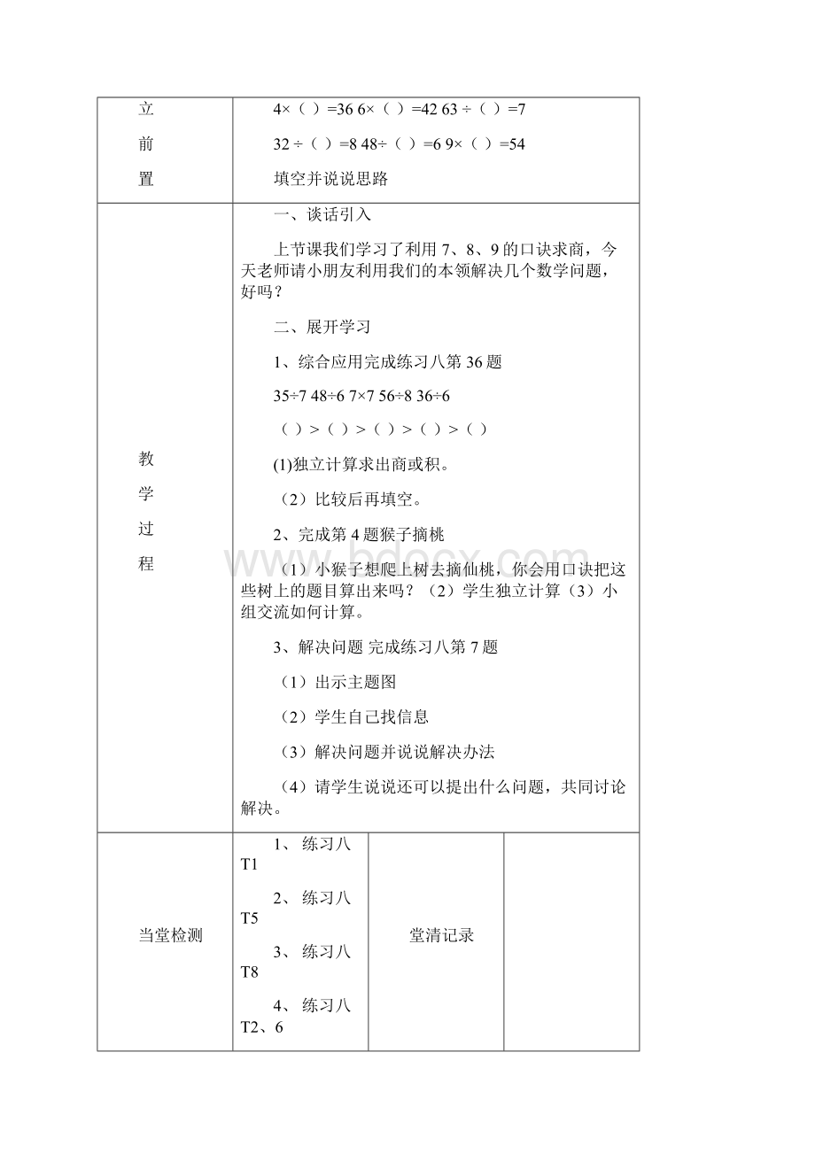 人教版二年级下册数学生本教案第46单元.docx_第3页