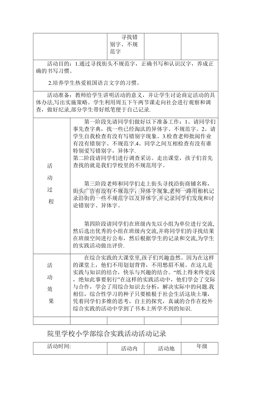 五年级综合实践活动记录表格.docx_第2页