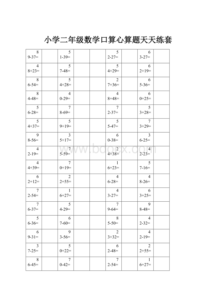 小学二年级数学口算心算题天天练套.docx