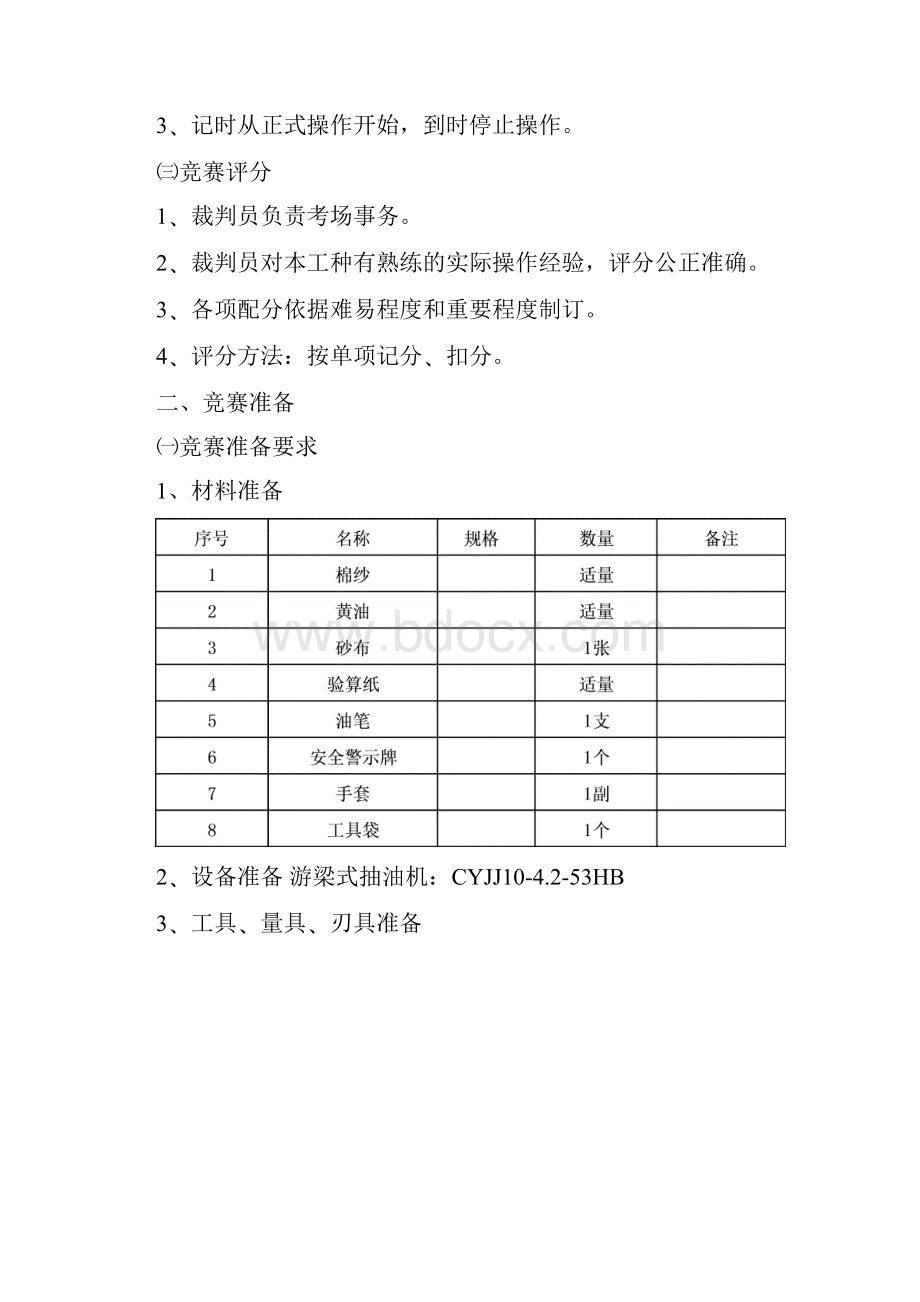 采油工.docx_第2页