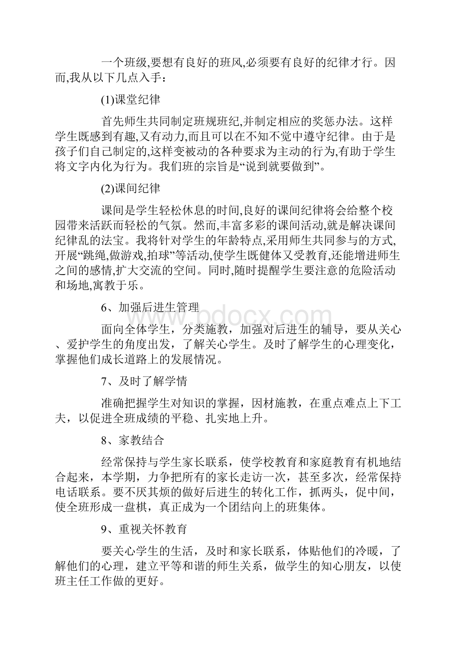 六年级班主任第一学期工作计划doc.docx_第3页