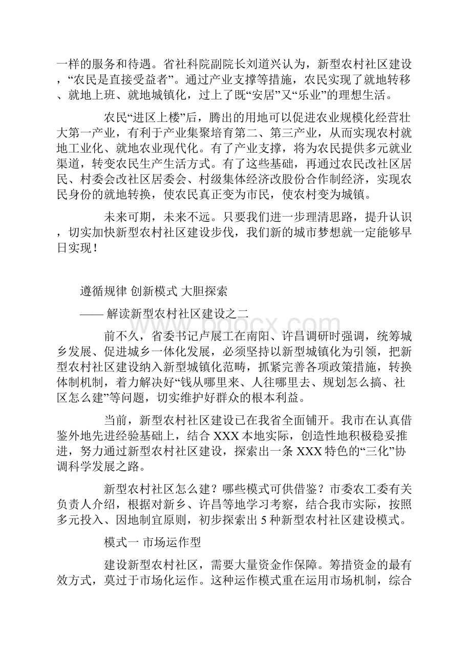 某地新型农村社区建设资料汇编.docx_第3页