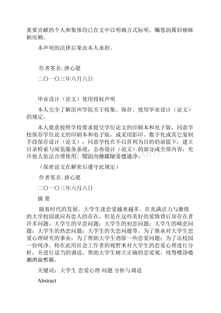 毕业设计大学生恋爱心理的分析与调试 以滨州学院为例.docx_第2页