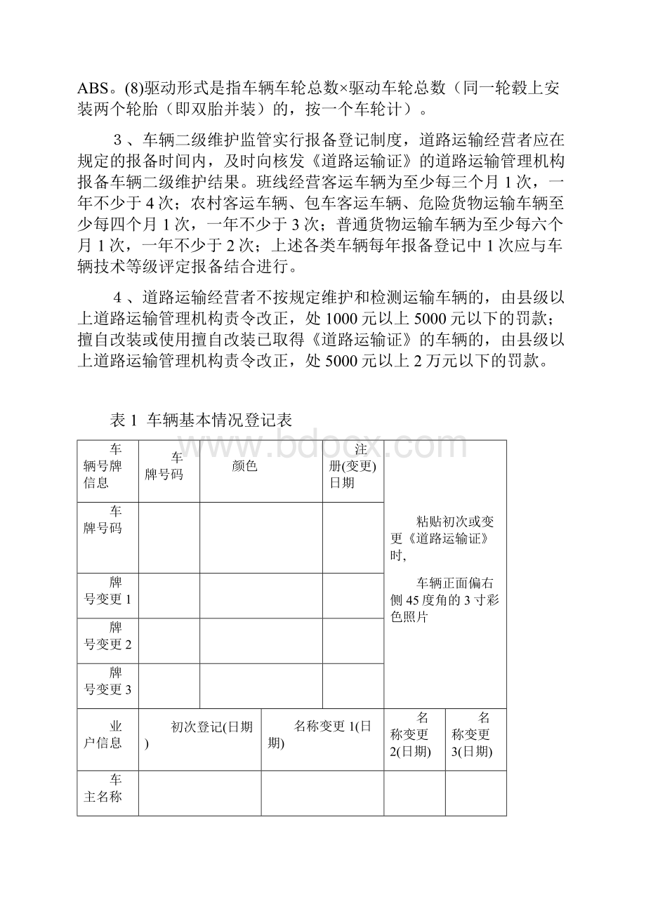 车辆技术档案.docx_第2页