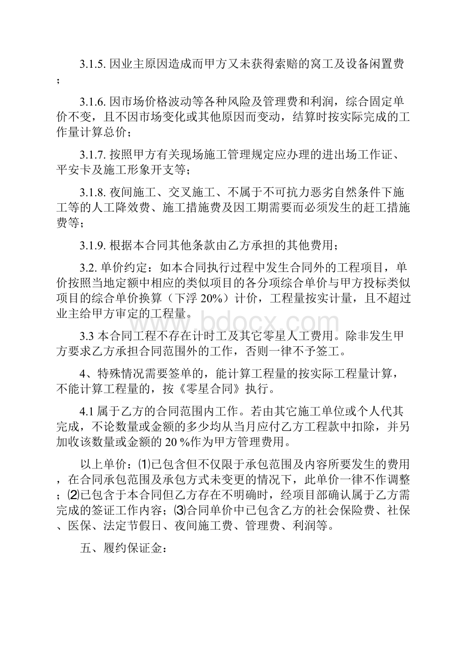 吊顶工程劳务分包合同.docx_第3页