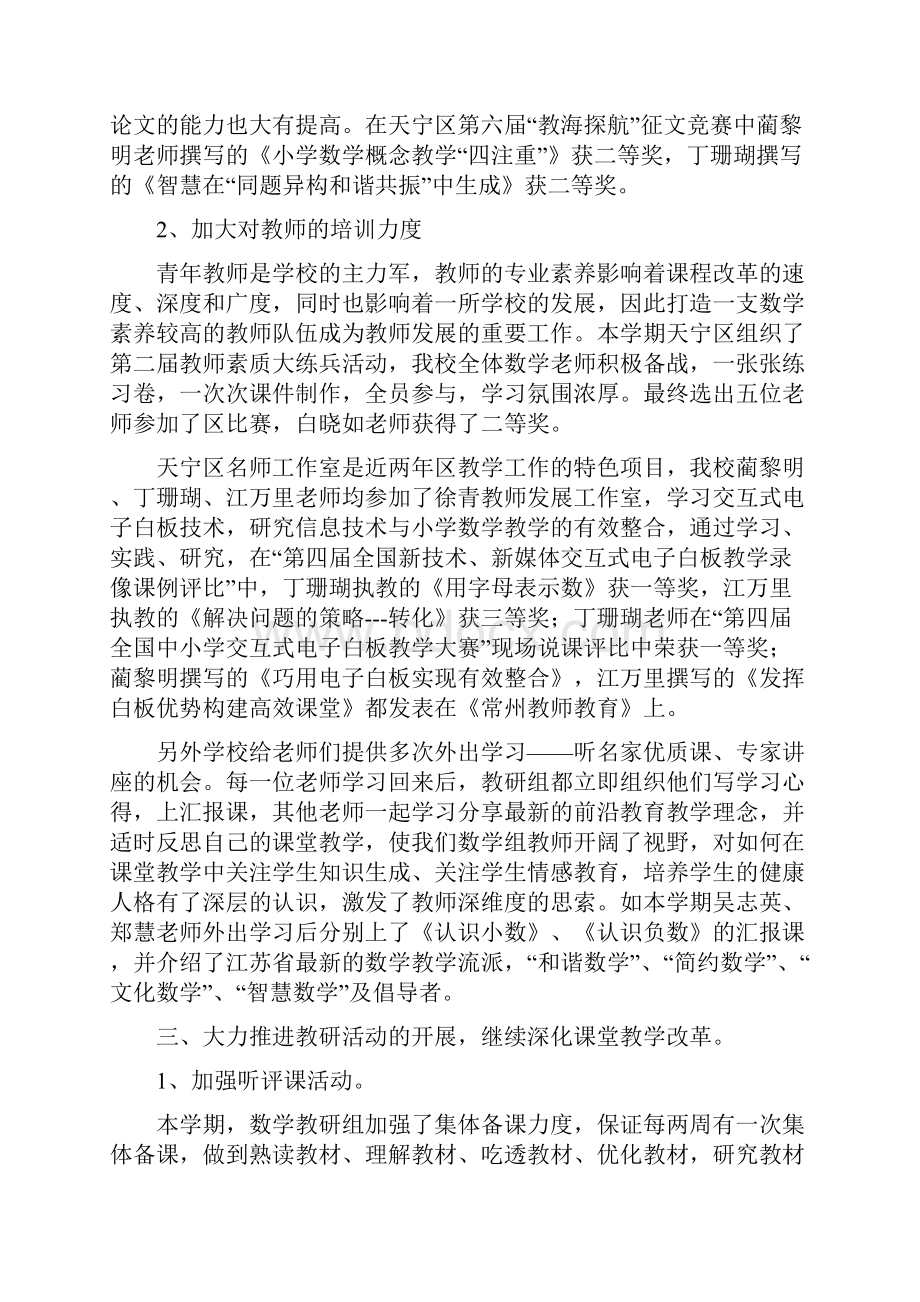 整理小学数学教研组第二学期教学工作总结.docx_第2页