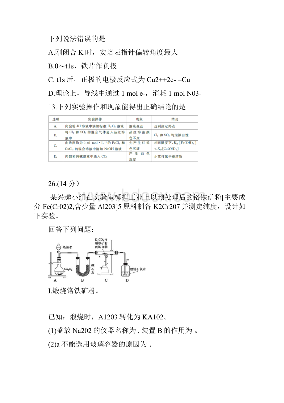 湖南省怀化市届高三化学统一模拟考试试题一.docx_第3页