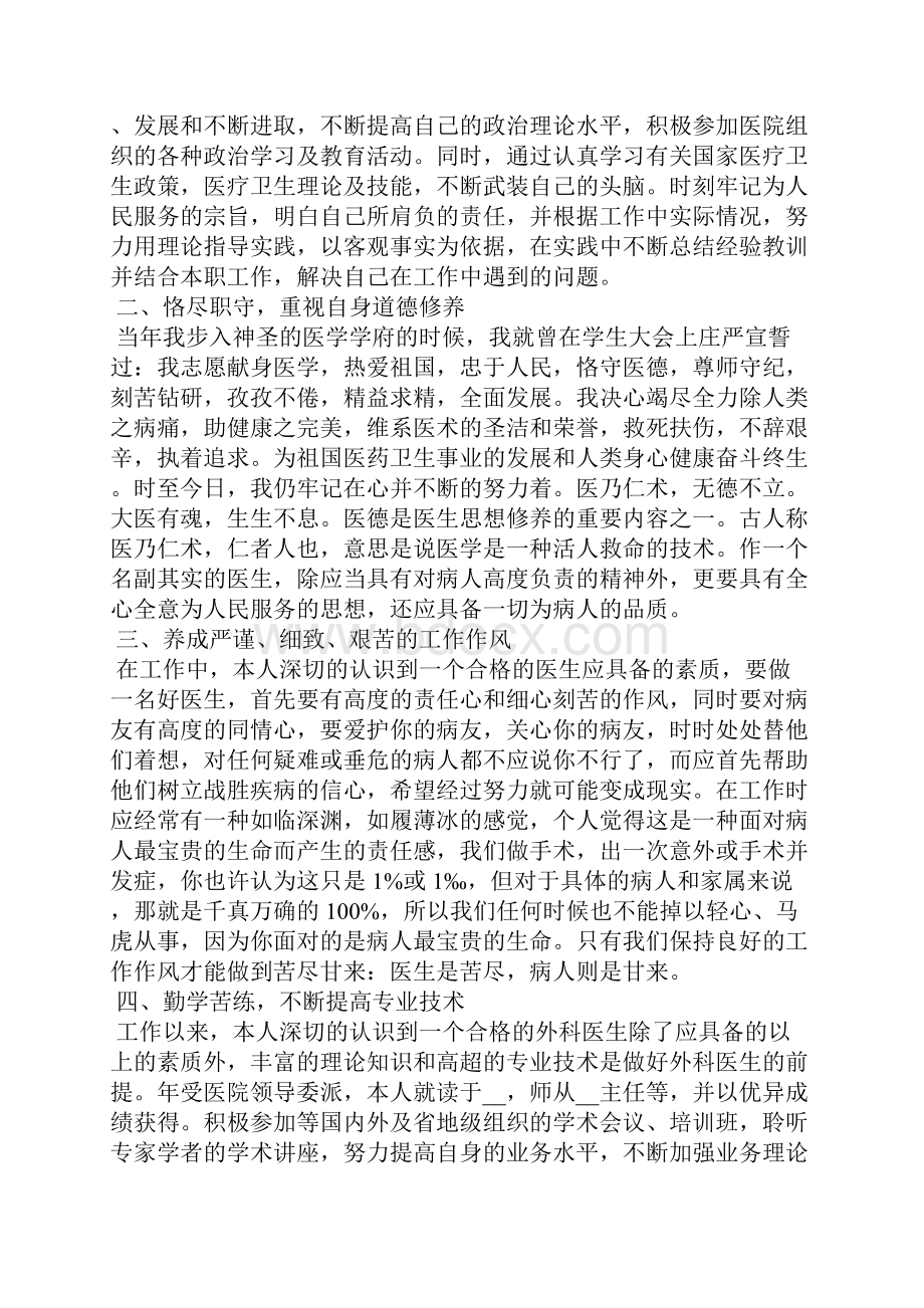 医院年度考核个人总结5篇.docx_第3页