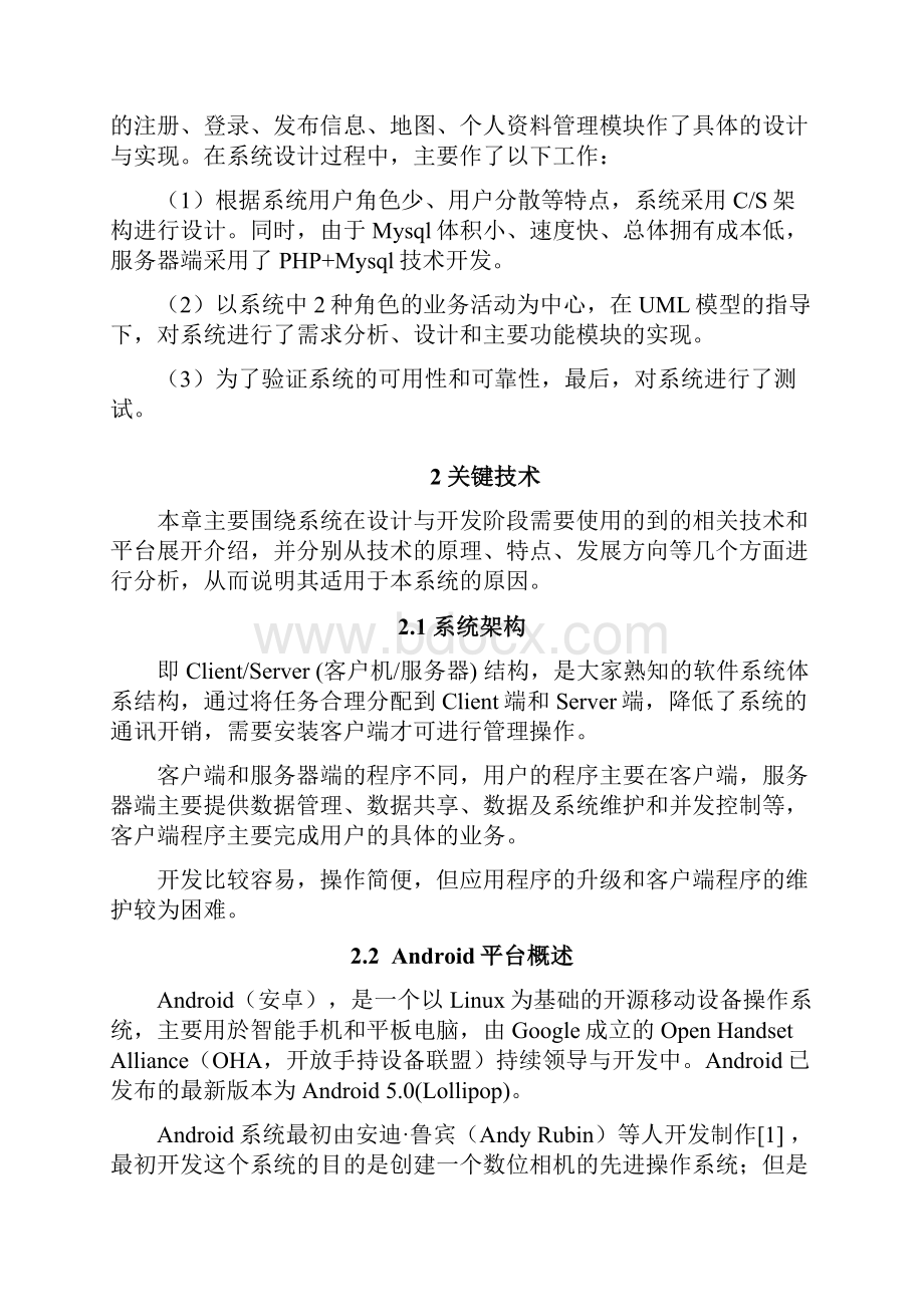 移动互联网APP解决方案之拼车行业解决方案高校版设计.docx_第3页