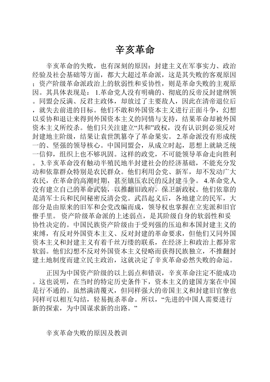 辛亥革命.docx