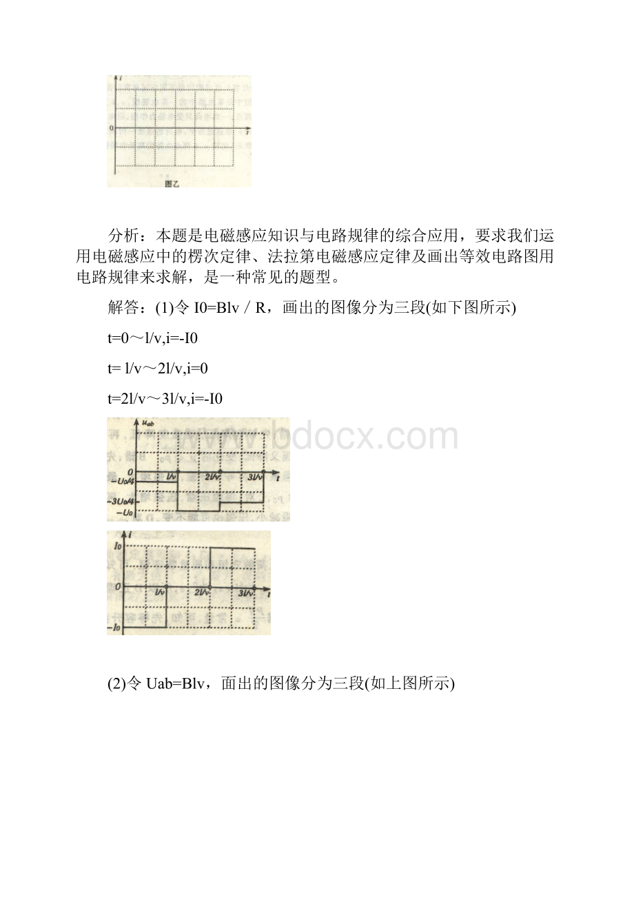 推荐学习高考物理二轮复习 专题11 电学图象.docx_第2页