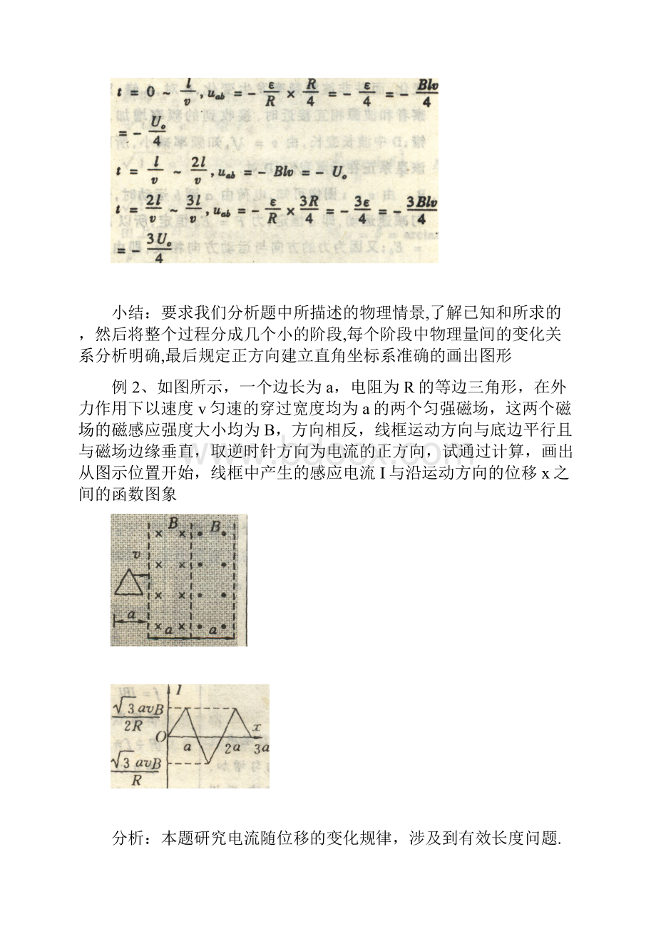 推荐学习高考物理二轮复习 专题11 电学图象.docx_第3页