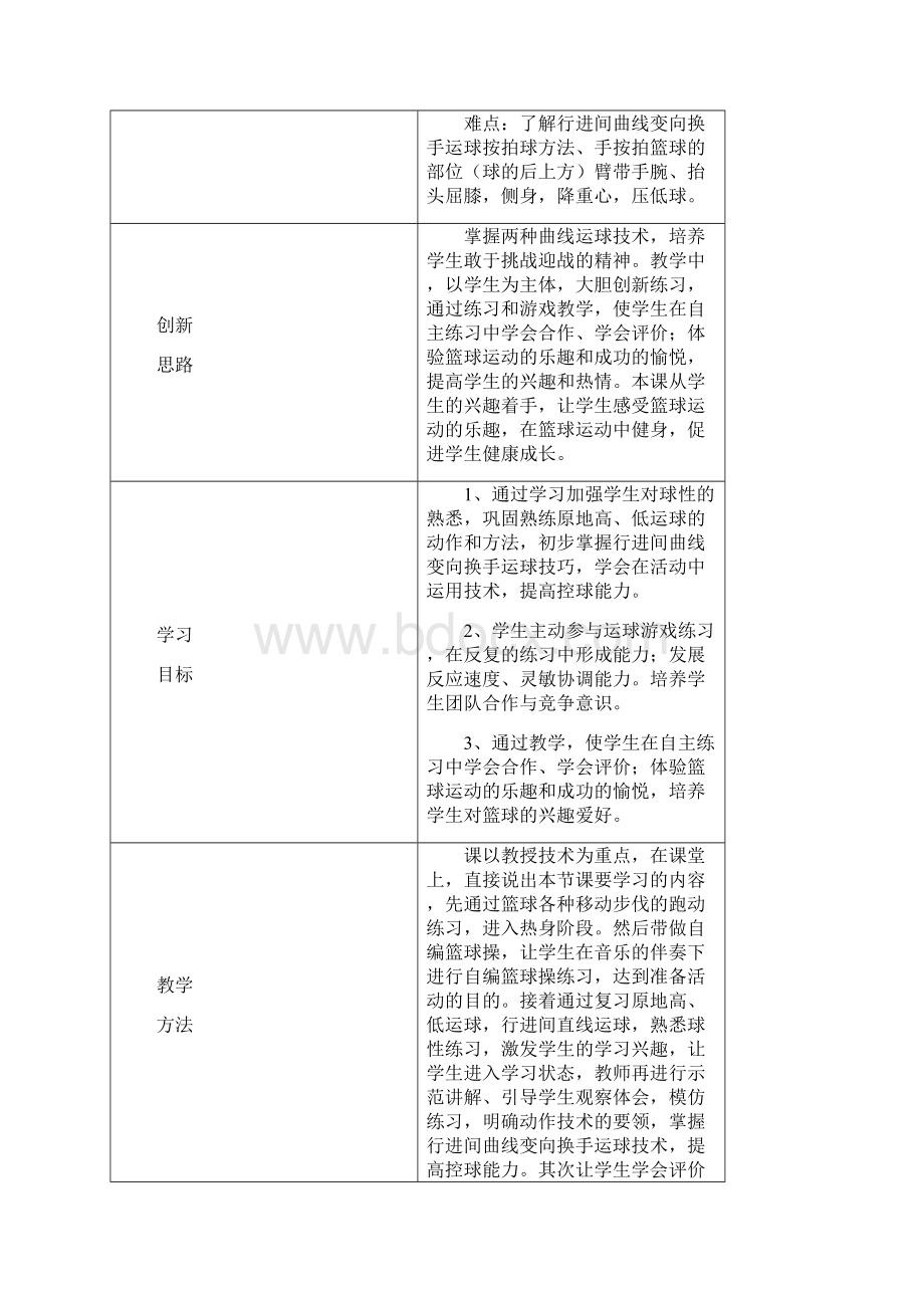 小学体育《篮球行进间曲线变向换手运球》教学设计.docx_第2页