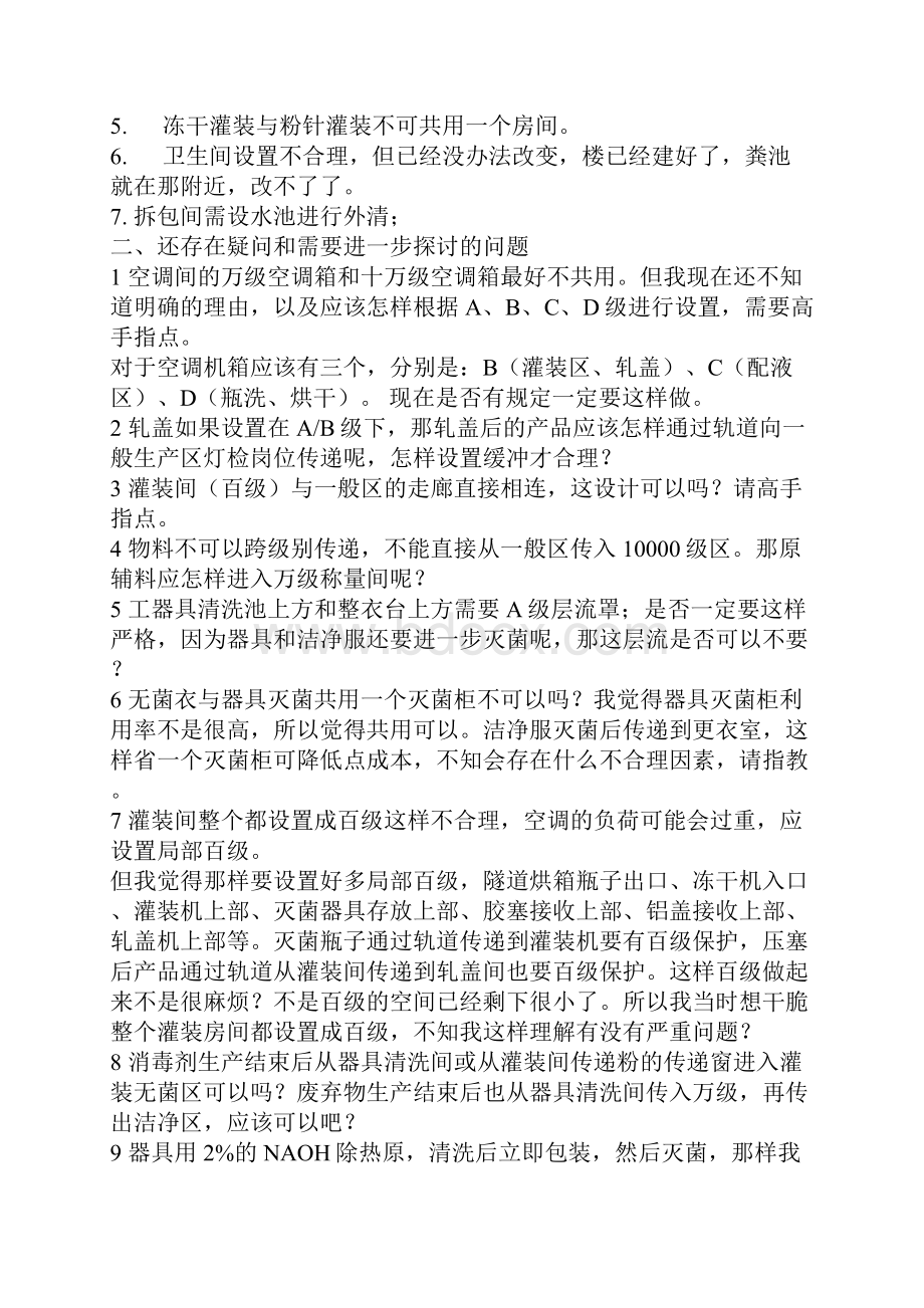 案例讨论冻干粉针和无菌分装车间的平面布局设计17页word资料.docx_第2页