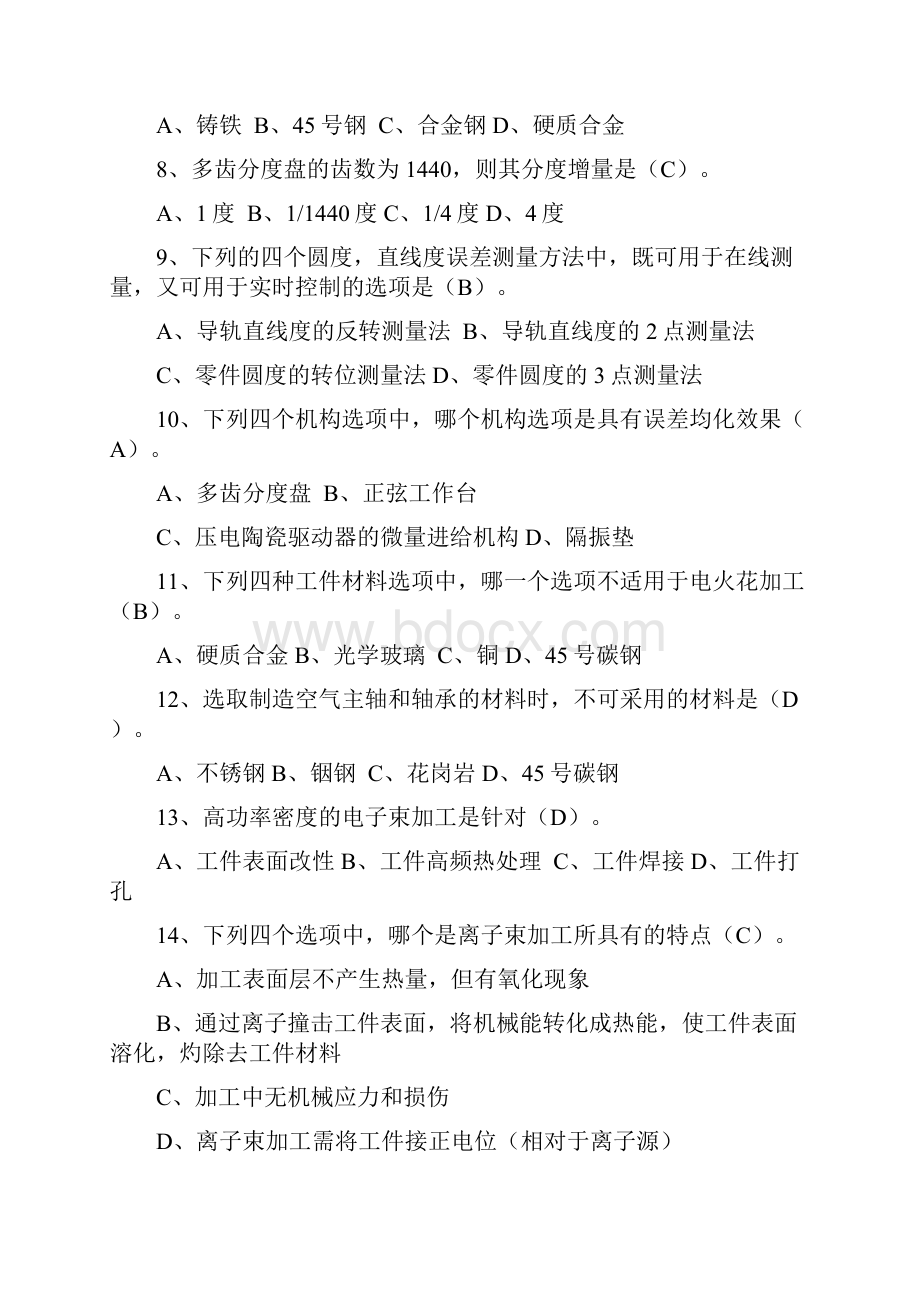 完整word版精密加工与特种加工复习题.docx_第2页