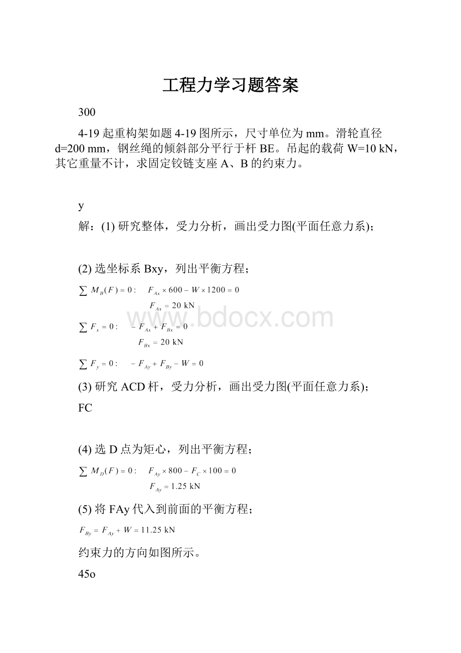 工程力学习题答案.docx_第1页