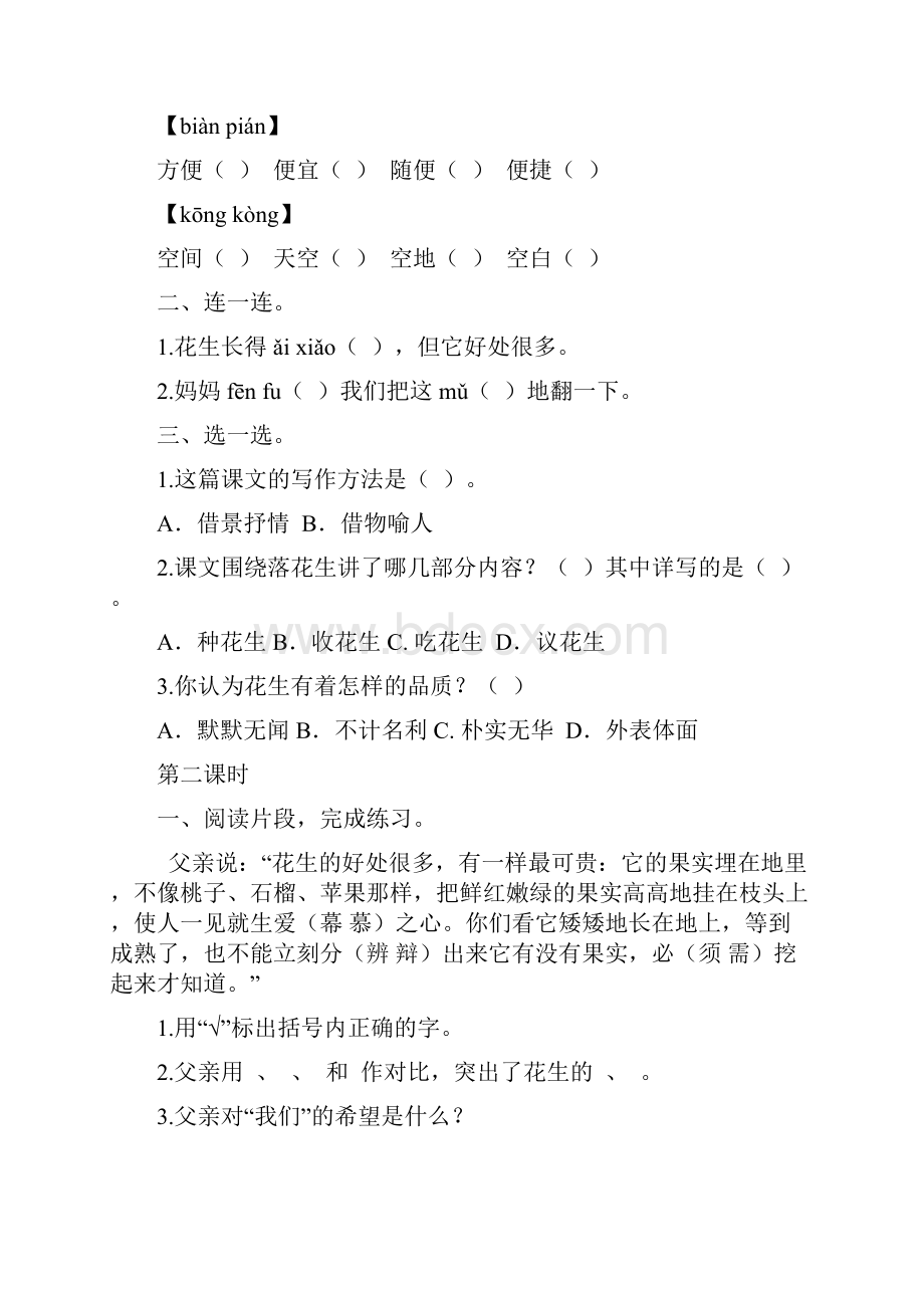 部编版语文五年级上册全册一课一练及全套答案精品.docx_第3页