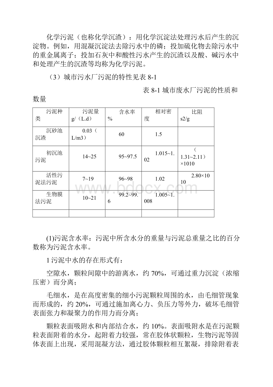 污泥基础知识.docx_第2页