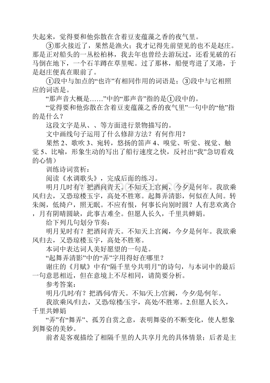 苏教版七年级上册语文第三单元复习教学案附答案.docx_第3页