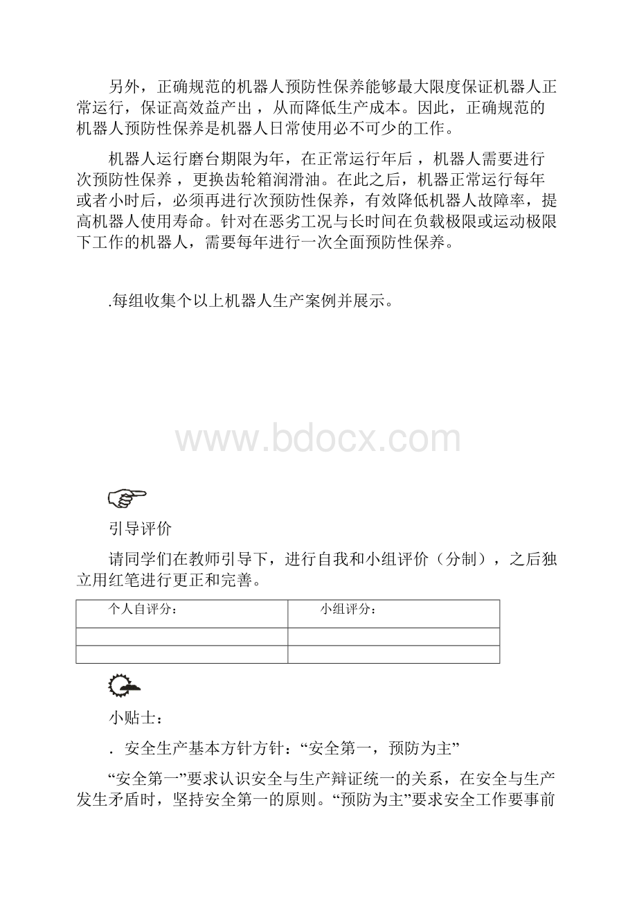 ABB机器人操作工作页完稿.docx_第3页