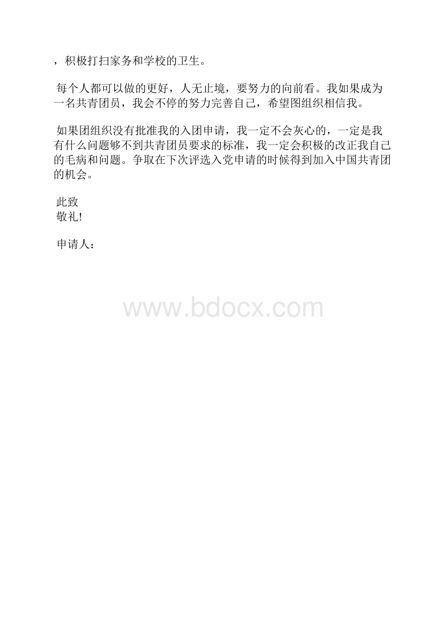 最新精选高一学生入团志愿书范文300字入团申请书文档十篇.docx_第3页