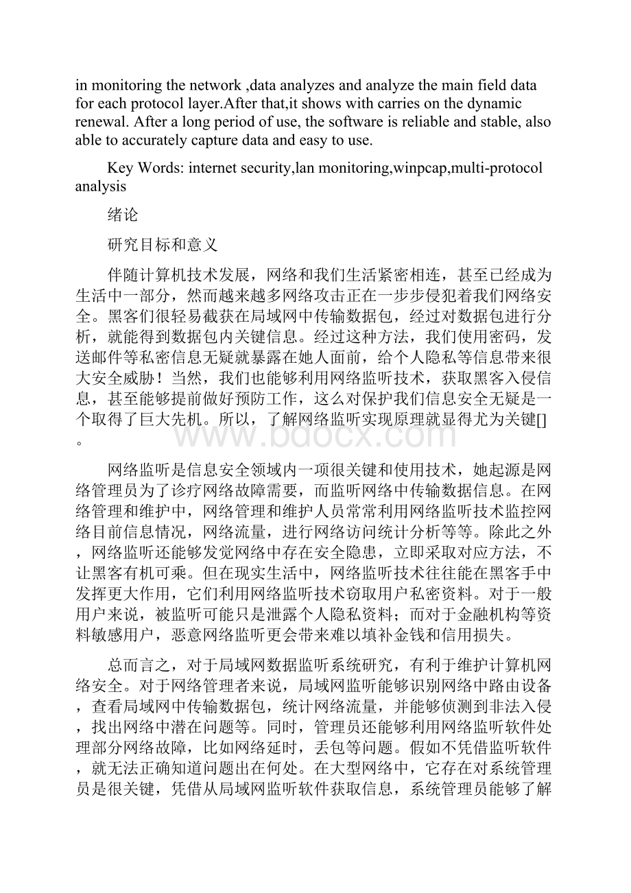 局域网监听软件的设计和实现.docx_第3页