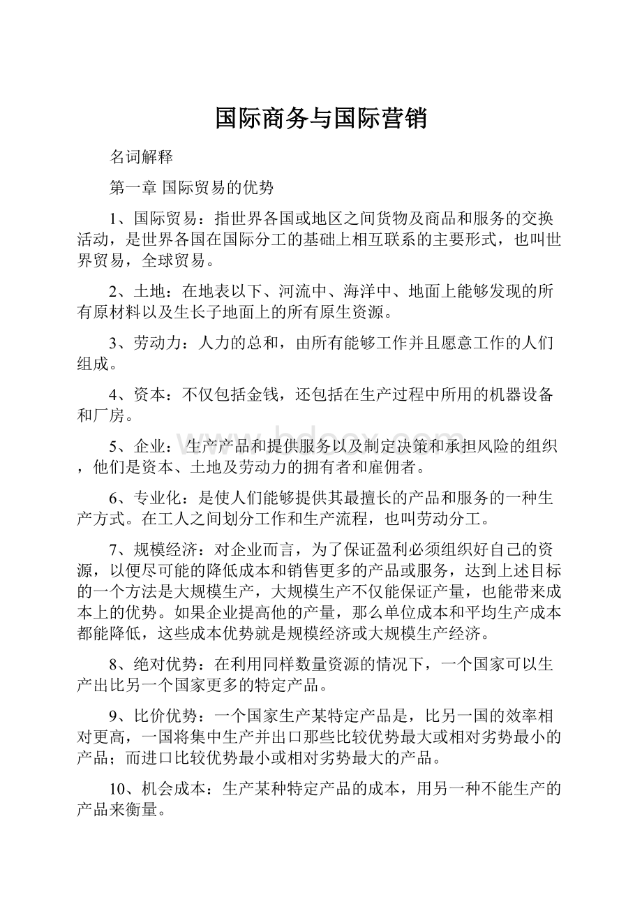 国际商务与国际营销.docx