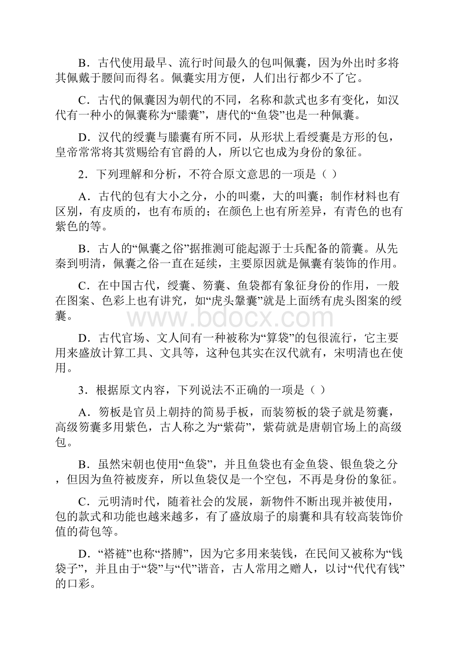 河南省豫南九校届高三下学期质量考评五语文试题 Word版含答案.docx_第3页