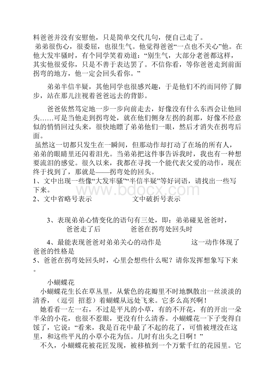 人教版小学语文五年级课外阅读试题全册.docx_第3页