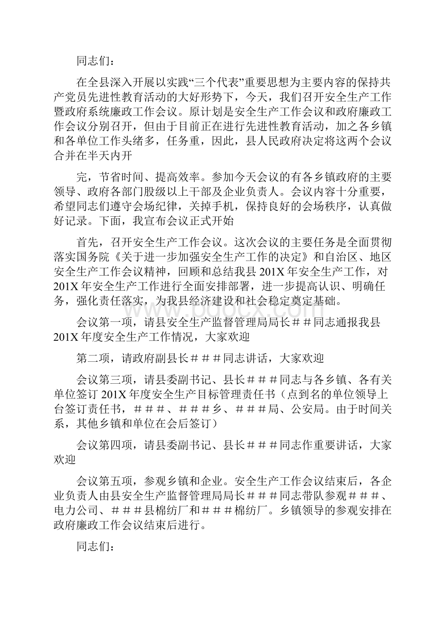 廉政工作会议主持词完整版.docx_第3页