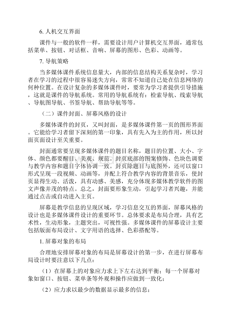 多媒体课件的设计与开发流程史.docx_第3页