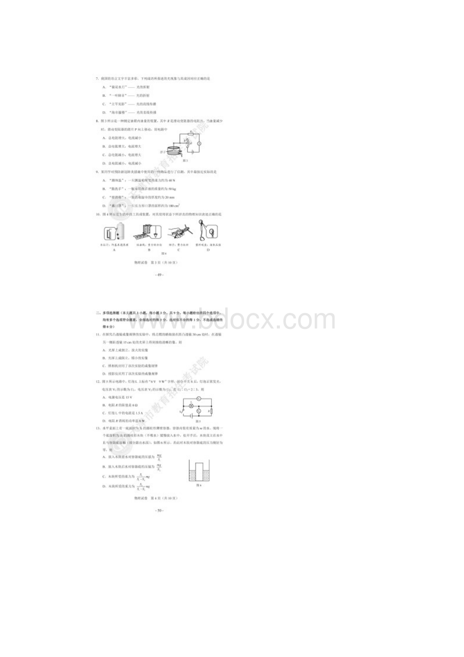 天津中考物理试题含答案.docx_第2页